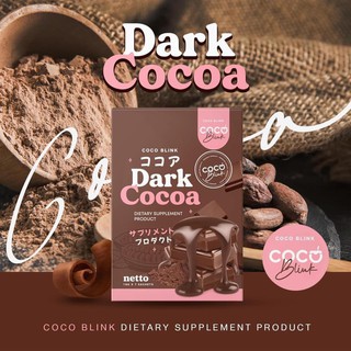 สินค้า โกโก้โคโค่งลิ้งค์  COCO BLINK Dark Cocoa
