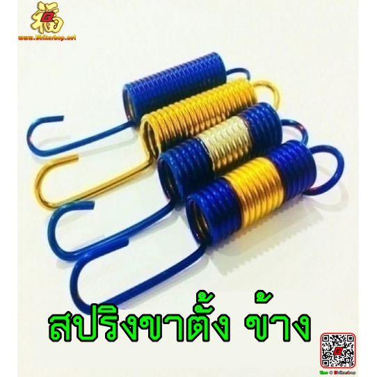 สปริงขาตั้งข้าง-เลสคละสี