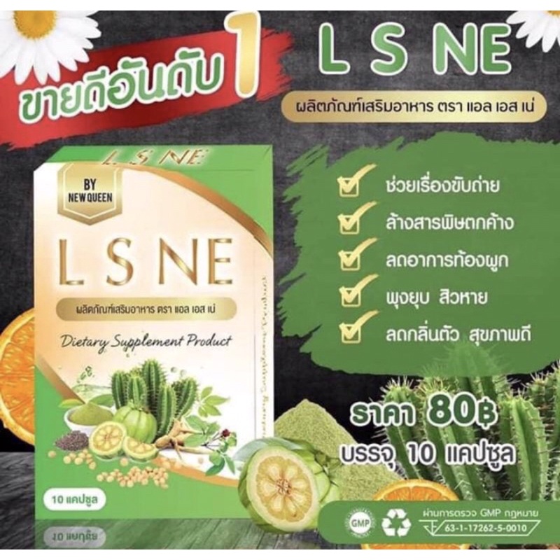 lsne-สูตรใหม่-ดีท๊อกลำไส้ล้างสารพิษ-พุงยุบ-กระชับ