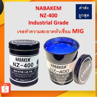 NABAKEM NZ-400 300กรัม เจลล้างหัวเชื่อม ครีมทำความสะอาด MIG พร้อมส่ง!!