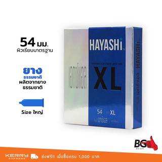 Hayashi XL ถุงยางอนามัย ฮายาชิ เอกซ์แอล ใหญ่พิเศษ ผิวเรียบ สวมใส่สบาย ขนาด 54 มม. (1 กล่อง)