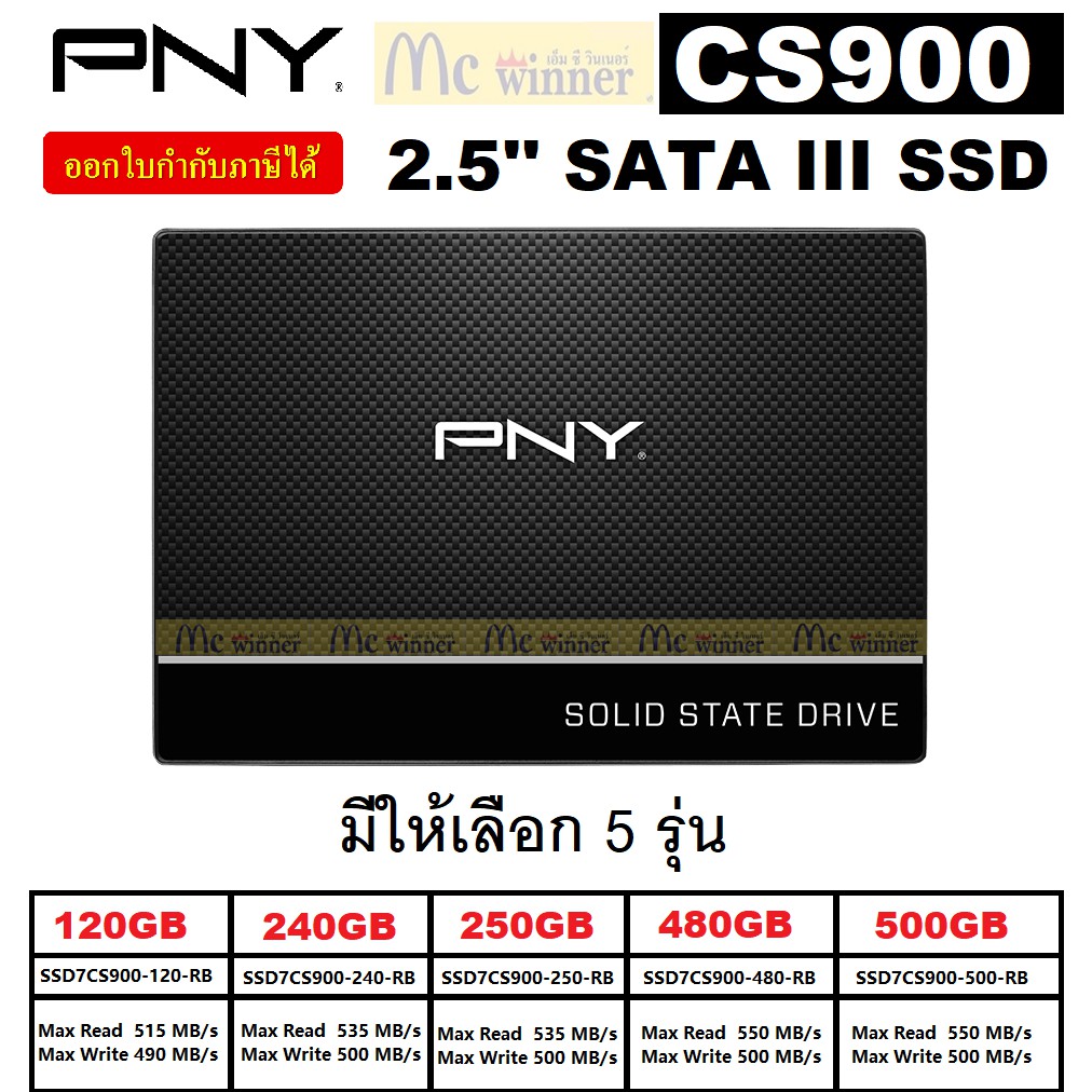 ราคาและรีวิวPNY รุ่น CS900 2.5'' SATA III 120GB  240GB  250GB  480GB  500GB SSD (เอสเอสดี) (มี 5 รุ่น) ประกัน 3 ปี