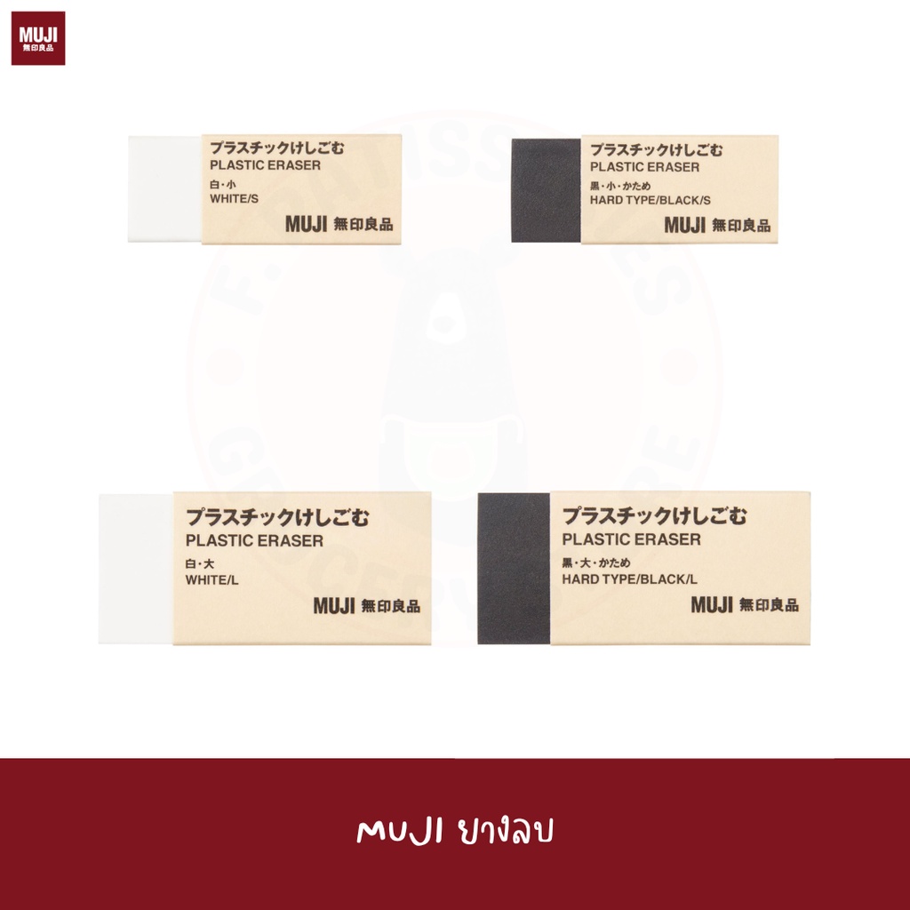 muji-ยางลบ-soft-hard-plastic-eraser-ยางลบคำผิด-แก้คำผิด-ยางลบสะอาด-ลบง่าย-ขี้ยางลบน้อย-แบบเข็ง-แบบอ่อน