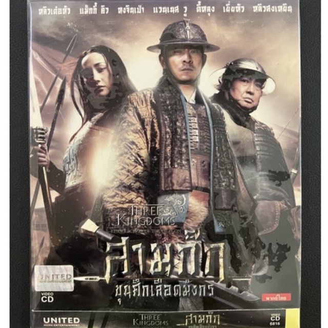 vcd-วีซีดี-หนังจีนแอ็คชั่น-พากษ์ไทย-หนังวีซีดีแผ่นแท้-ถูกลิขสิทธิ์