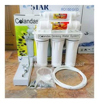 เครื่องกรองน้ำ 5 ขั้นตอน  Colandas