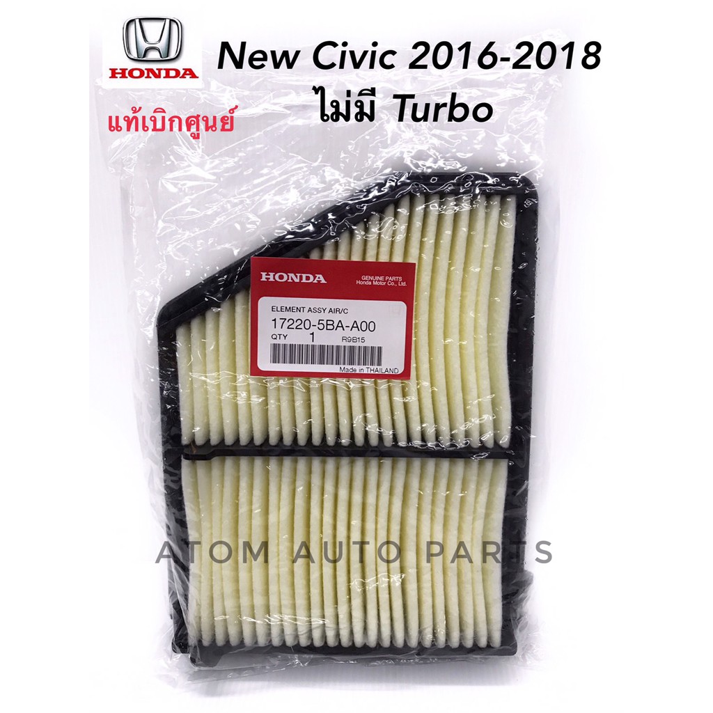 2016 Honda Civic Air Filter