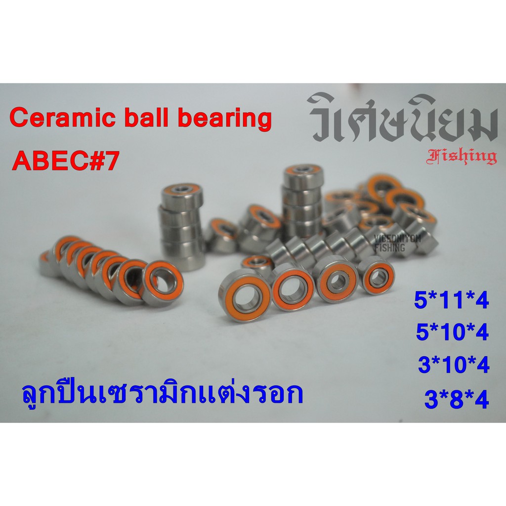 ลูกปืนแต่งรอกเซรามิค-ceramic-abec7-ลื่นๆ-ตีไกล-ไหลๆเลย