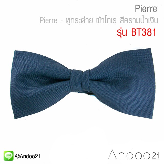 pierre-หูกระต่าย-ผ้าโทเร-สีครามน้ำเงิน-bt381