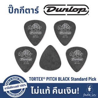 ภาพหน้าปกสินค้าปิ๊กกีตาร์ Dunlop TORTEX® PITCH BLACK Standard Pick ของแท้ 100% ซึ่งคุณอาจชอบสินค้านี้