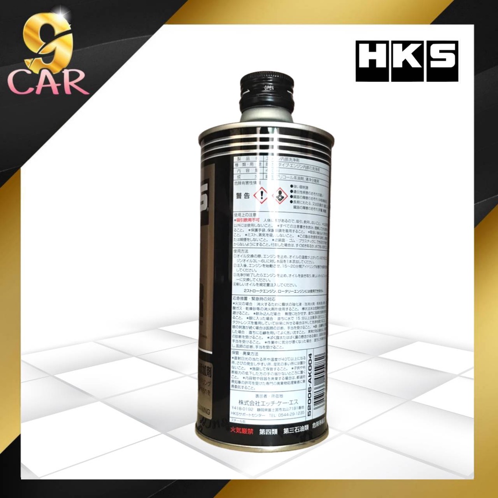 น้ำยาฟรัชชิ่ง-hks-dsr-ขนาด-400-ml-ล้างทำความสะอาดภายในเครื่องยนต์ก่อนเปลี่ยนถ่าย