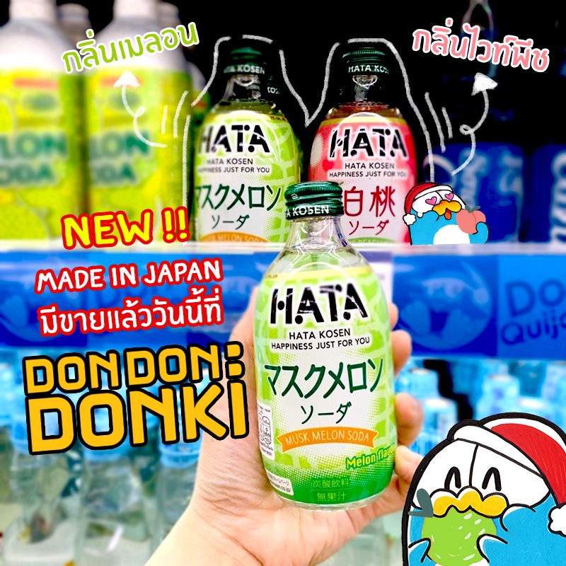 hata-soda-เครื่องดื่มอัดก๊าซกลิ่นผลไม้