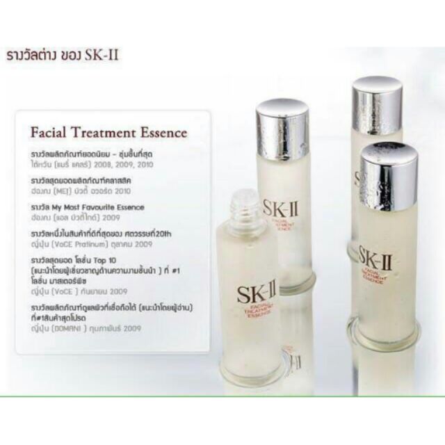 เอสเซนส์-sk-ii-ขนาดทดลอง