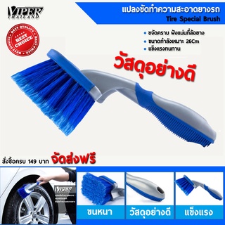 ภาพหน้าปกสินค้าแปรงทำความสะอาดยางรถยนต์ แปรงขัดล้อ แปรงขัดยางรถยนต์ Tire Brush 1 อัน Viper Thailand ที่เกี่ยวข้อง