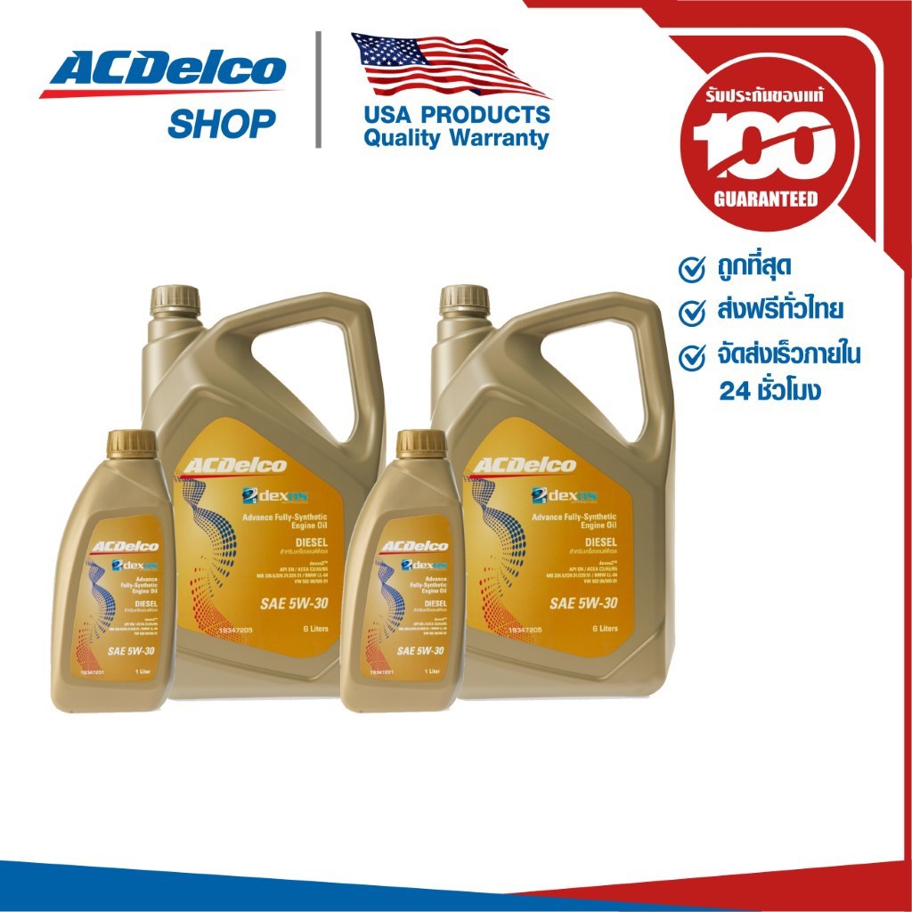 ACDelco Dexos2 สังเคราะห์แท้ 5W-30 API SN ระยะเปลี่ยนถ่าย 20,000 km. 6 ...
