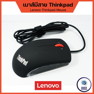 ภาพขนาดย่อของภาพหน้าปกสินค้าLenovo Mouse 100% เมาส์มีสาย Thinkpad Mouse 0B47153 Optical mouse USB 3.0 1600DPI ยาว 1.2 m จากร้าน l2b26dett บน Shopee