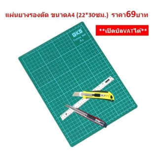 DA-EFEN-026แผ่นยางรองตัด ขนาดA4 แผ่นรองตัด 22*30ซม. แผ่นรองตัดกระดาษ แผ่นรองกรีด