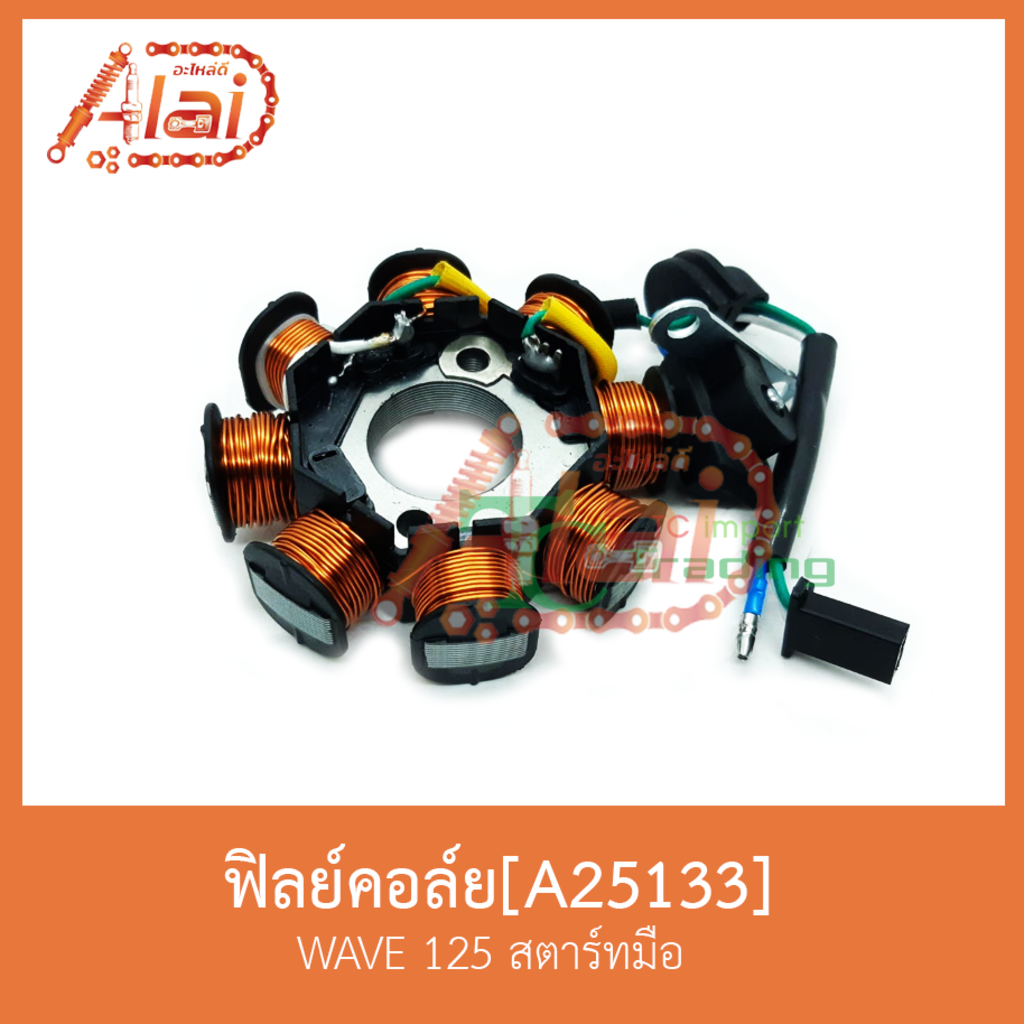 a25133-ฟิลย์คอล์ย-wave-125-สตาร์ทมือ