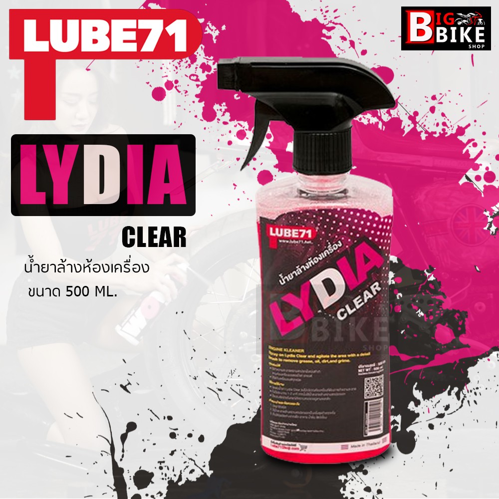 lube71-lydia-clear-น้ำยาล้างห้องเครื่อง-500-มล