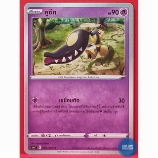 [ของแท้] คูชีท C 036/069 การ์ดโปเกมอนภาษาไทย [Pokémon Trading Card Game]
