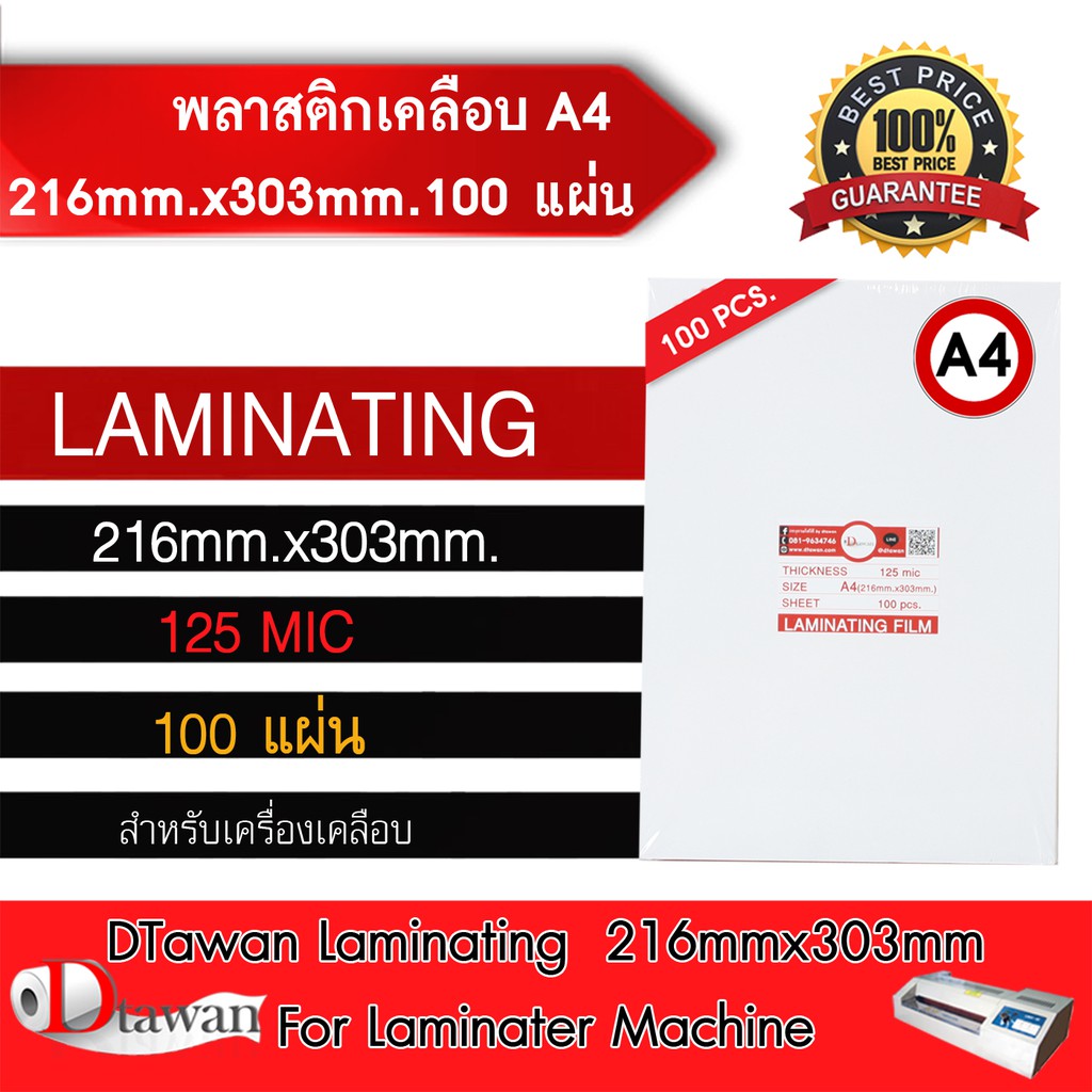 dtawan-พลาสติกเคลือบบัตร-ขนาด-a4-216x303mm-100-แผ่น-หนา125mic-สำหรับเคลือบบัตร-เคลือบเอกสาร-ฯลฯ-พลาสติกคุณภาพสูง