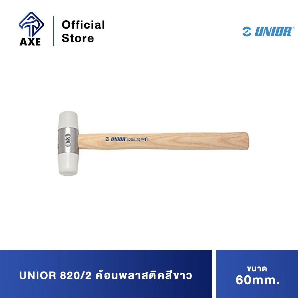 unior-820-2-ค้อนพลาสติคสีขาว-60mm-ด้ามไม้-polyurethane-820a