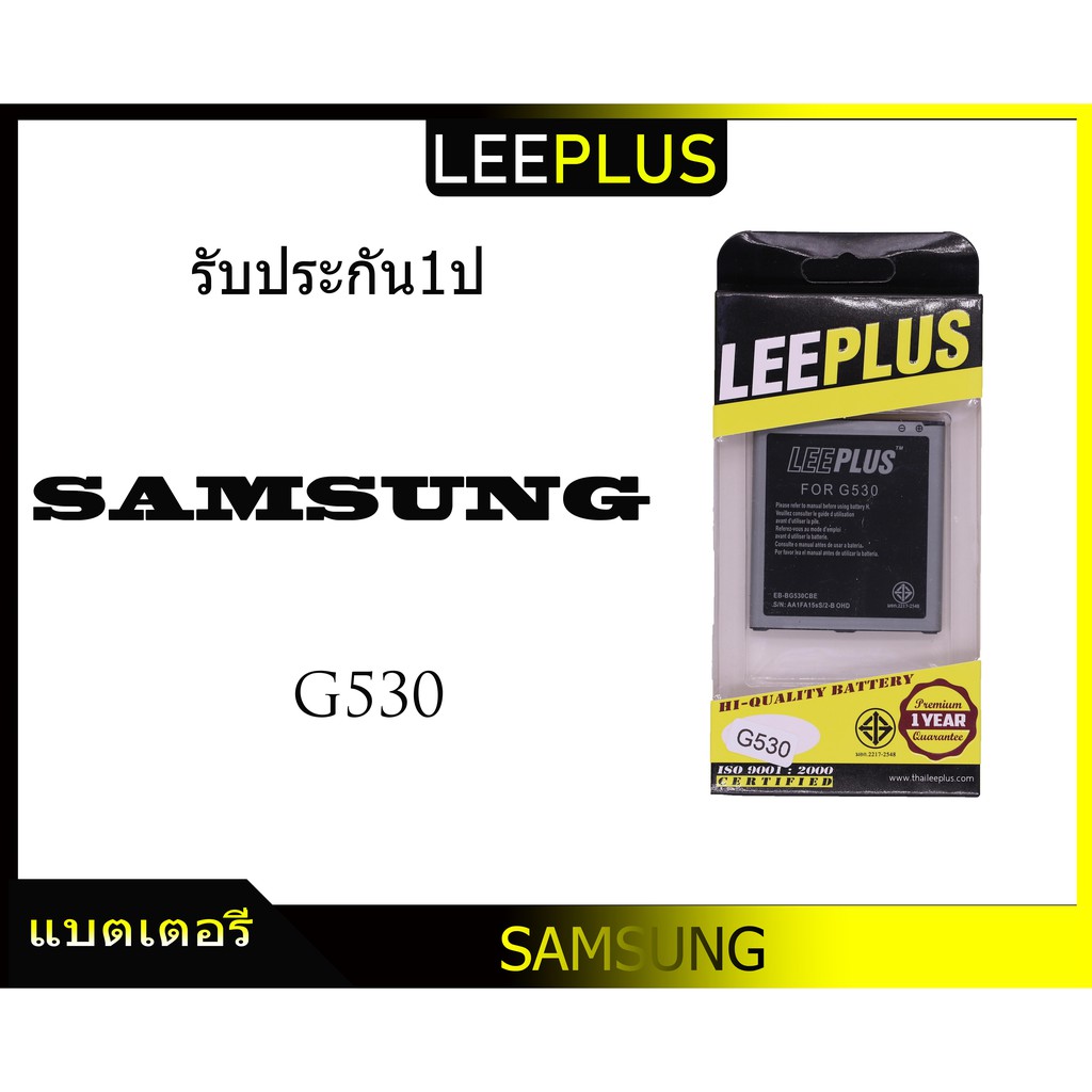 แบตเตอรี่-samsung-galaxy-grand-prime-j2prime-g530-รับประกัน1ปี-แบตg530