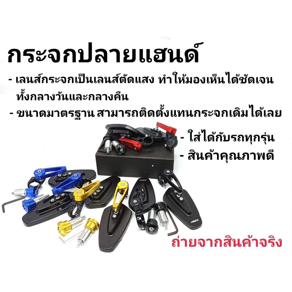 กระจกแต่งปลายแฮนด์-เลนส์ฟ้าตัดเเสง-กระจกแต่ง-ใส่ได้ทุกรุ่น