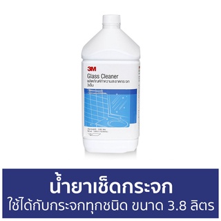 น้ำยาเช็ดกระจก 3M ใช้ได้กับกระจกทุกชนิด ขนาด 3.8 ลิตร - นำ้ยาเช็ดกระจก น้ำยาเช็ดกระจกรถยนต์ เช็ดกระจก น้ำยาเช็ดกระจกรถ