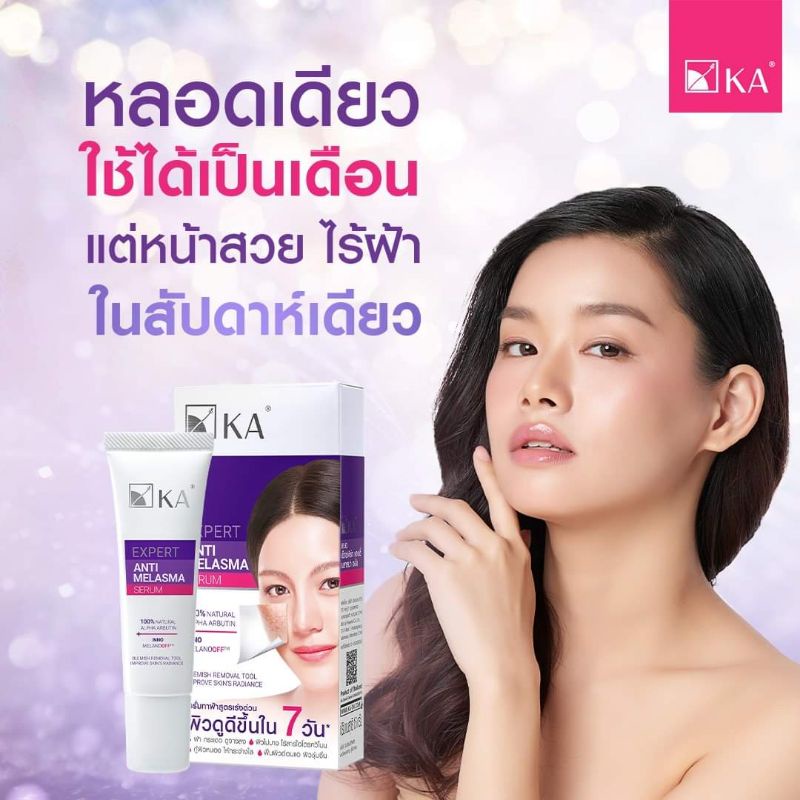 เซรั่มทาฝ้าจางใน-7-วัน-ผิวใส-ka-expert-anti-melasma-serum