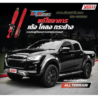 โช้ครถยนต์ YSS DTG Sport สำหรับ All New D-MAX Hilander&4x4 2020