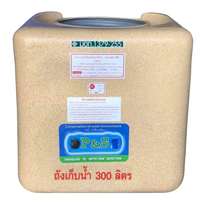 ถังน้ำทรงเหลี่ยม-300-ลิตร-ยี่ห้อ-p-amp-s-มาตรฐาน-มอก-รับประกัน-15-ปี