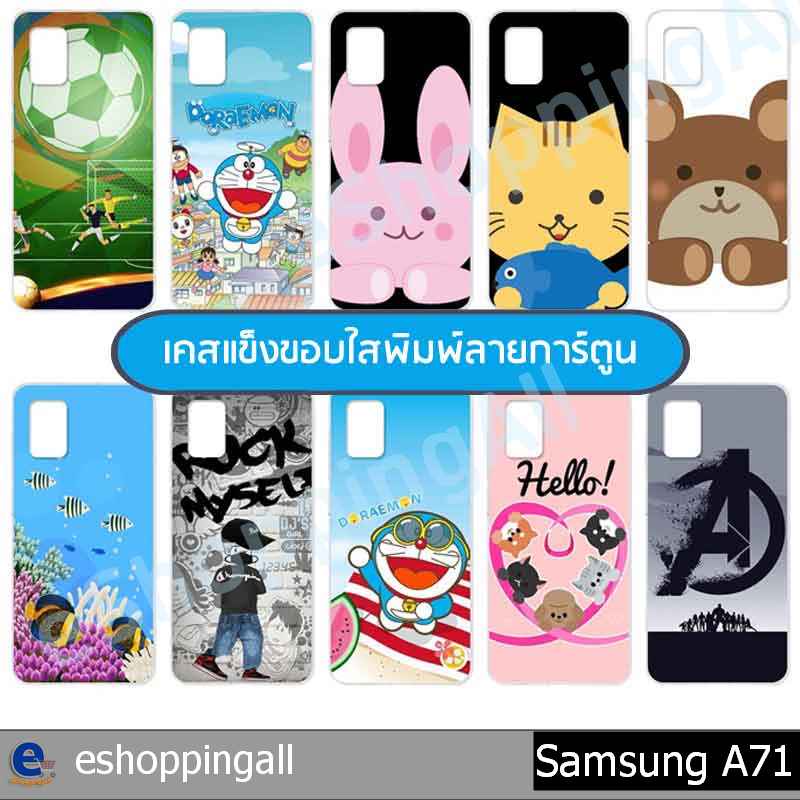 เคส-samsung-a71-ชุด-1-เคสมือถือพร้อมส่งกรอบแข็งลายการ์ตูน-กรอบมือถือส่งของในไทย