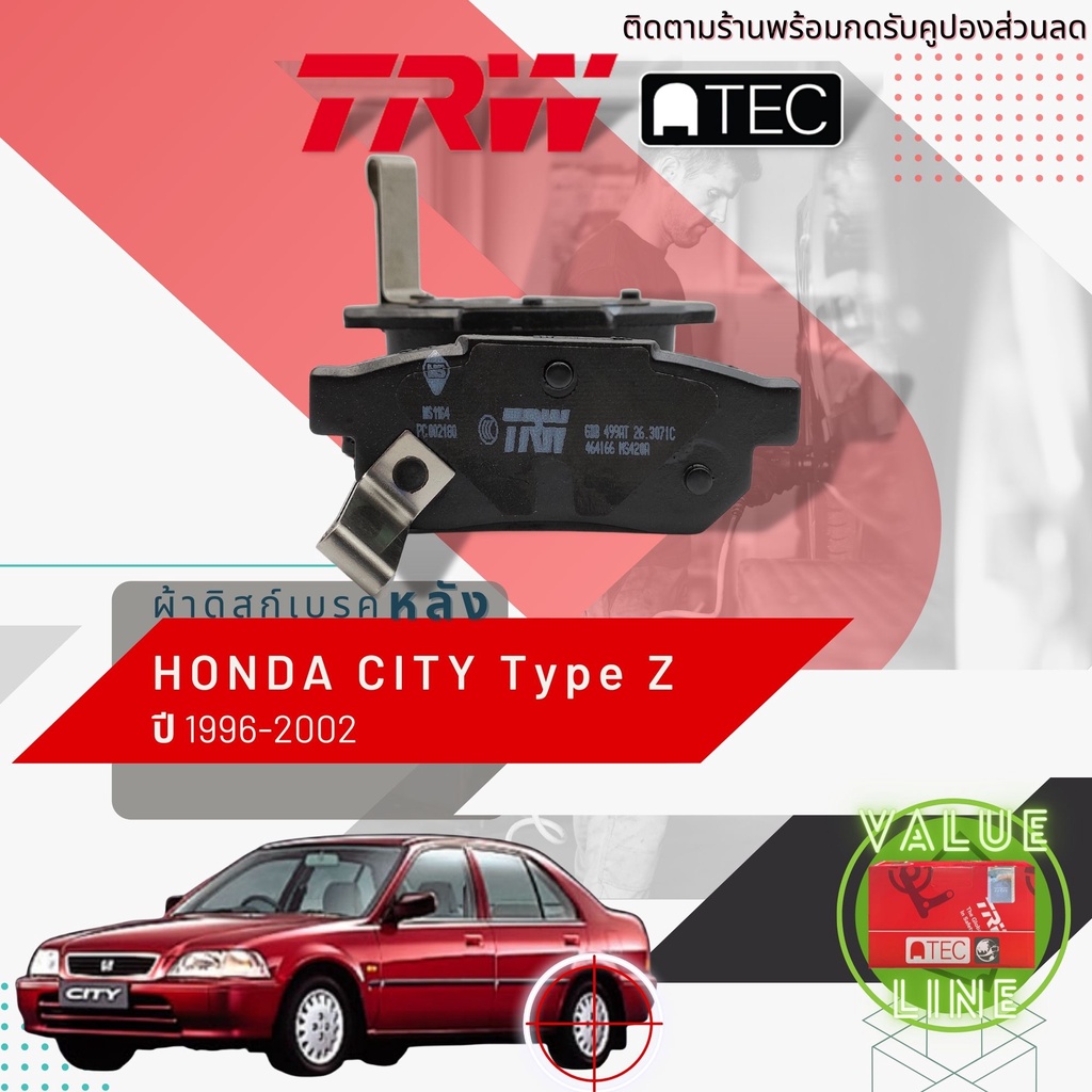 ลดคูปอง15-ไม่อั้นยอด-trw-value-ผ้าเบรคหลัง-honda-city-type-s-type-z-ปี-1996-2002-trw-atec-gdb-499-at