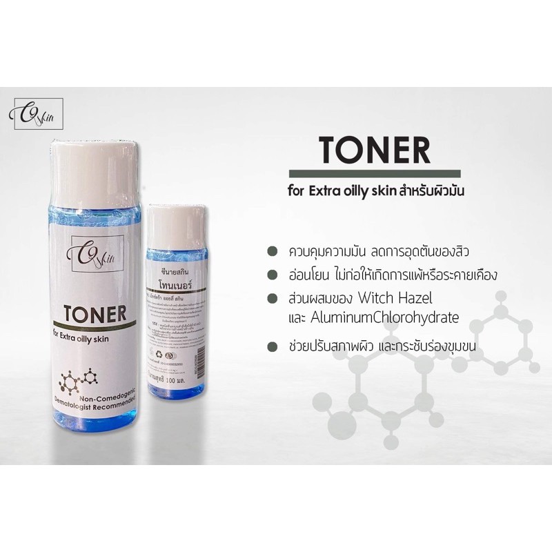 c9skin-toner-extra-oilly-skin-100ml-โทนเนอร์กระชับรูขุมขน