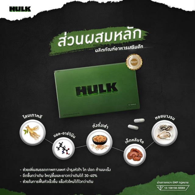 hulk-อาหารเสริมชาย-2-กล่อง-บำรุงร่างกาย-เพิ่มกำลัง-แน่น-ทน-ของแท้พร้อมส่ง