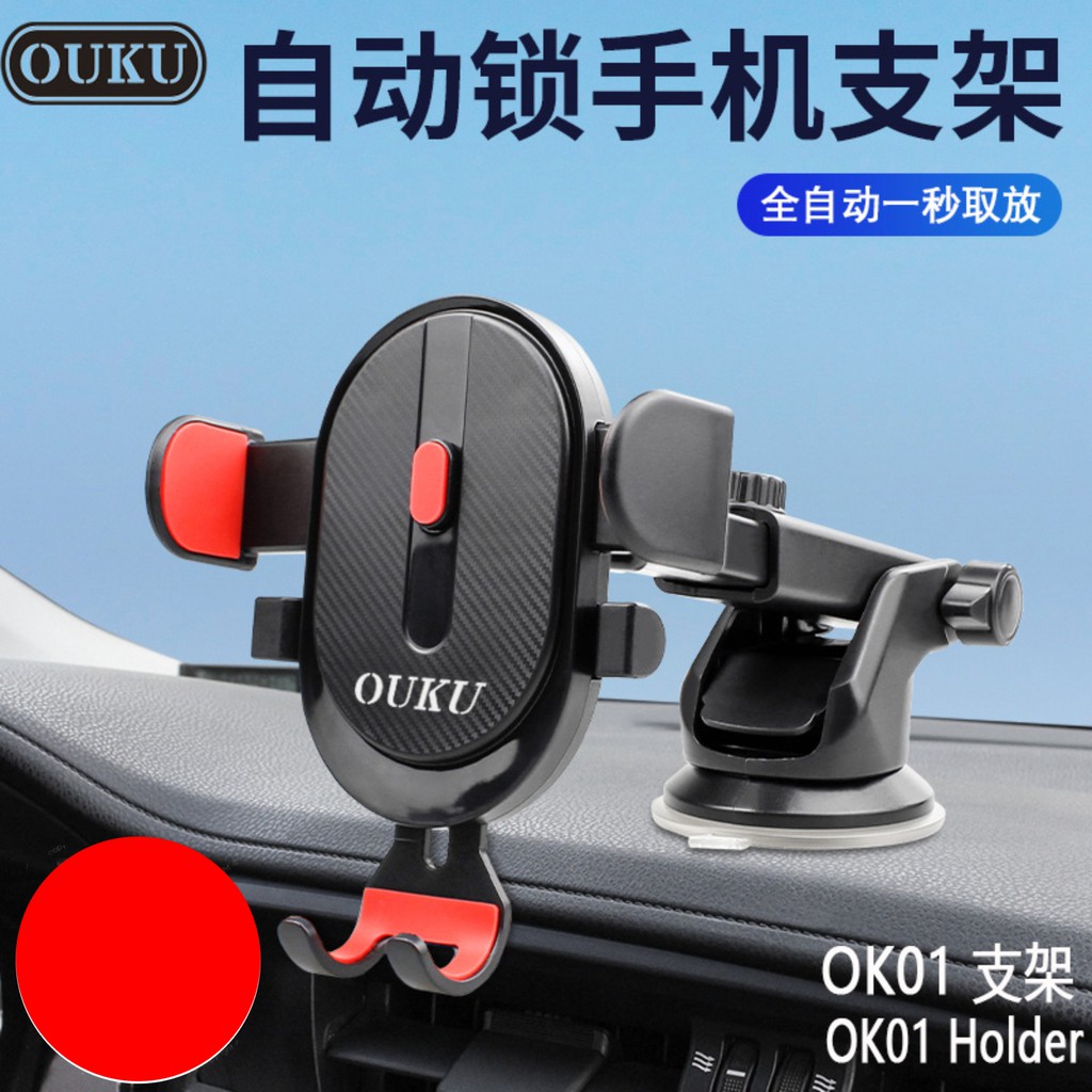 ouku-ของแท้-ok01-car-holder-ที่วางโทรศัพท์-ที่วางมือถือ-ที่จับมือถือ-ที่ยึดมือถือในรถ-ที่จับโทรศัพท์