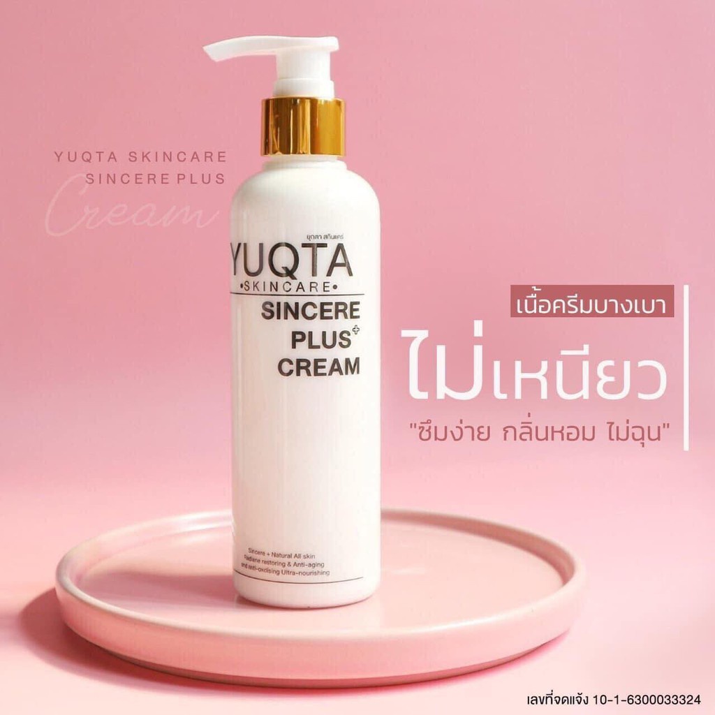 โลชั่น-จิ้งจก-yuqta-skincare-sinsere-plus-250g