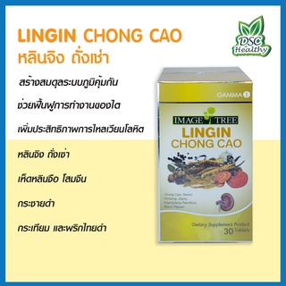 IMAGE TREE LINGIN CHONG CAO 30 Tablets หลินจิง ถั่งเช่า