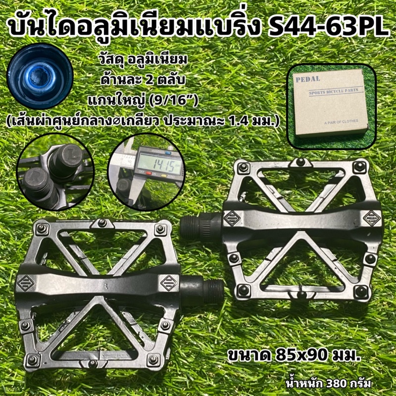 บันไดอลูมิเนียมแบริ่ง-s44-63pl