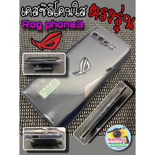 ซิลิโคนใส ตรงรุ่น Asus Rog3 และ Asus Rog5,5S