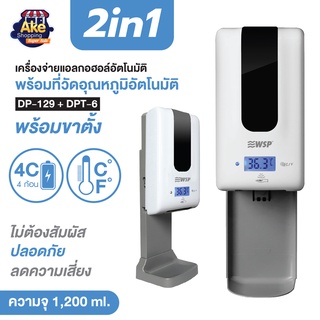 [[ลดพิเศษ]]  ชุดเครื่องจ่ายแอลกอฮอล์อัตโนมัติพร้อมที่วัดอุณหภูมิ (ชนิดเจล) และขาตั้ง รุ่น OL/DP-129+OL/DPT-6