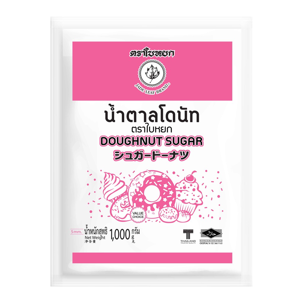 ใบหยก-น้ำตาลโดนัท-ตราใบหยก-doughnut-sugar-1-กก