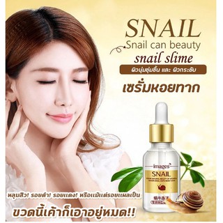 เซรั่มหอยทาก เซรั่มหลุมสิว ! IMAGES SNAIL Serum เติมหลุมสิว ฟื้นฟูผิวหน้า ทำให้หลุมสิวตื้นขึ้น ราคาโรงาน