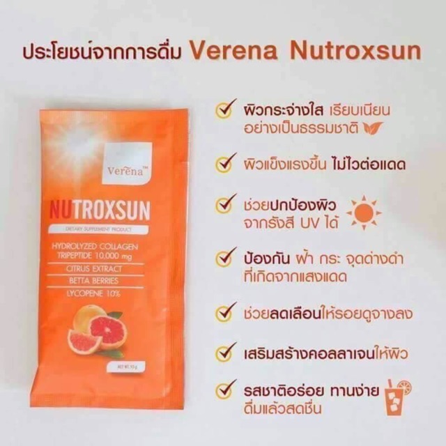 verena-nutroxsun-นูทรอกซัน