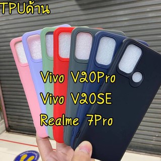 เคสTPUนิ่ม  Vivoรุ่น  V20Pro
