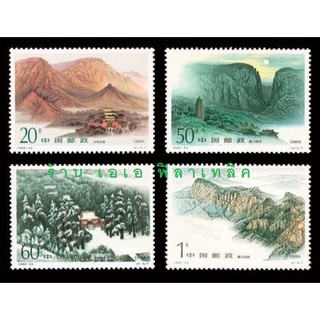 แสตมป์จีน จีน China - ยังไม่ใช้ สภาพเดิม - ปี 1995 ชุดที่ 23 : ชุด Songshan Mountains #15