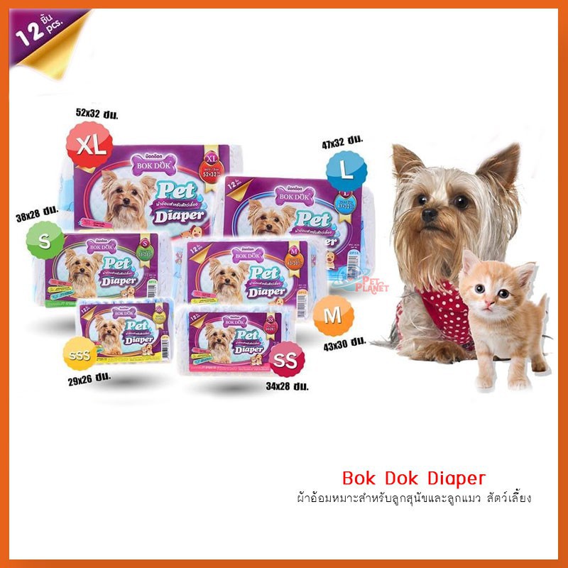 ภาพหน้าปกสินค้าผ้าอ้อม Bok Dok Pet Diaper สำหรับสุนัขและแมว ครบไซต์ 12ชิ้น/แพ็ค จากร้าน tk_petshop บน Shopee