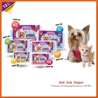 ภาพขนาดย่อของภาพหน้าปกสินค้าผ้าอ้อม Bok Dok Pet Diaper สำหรับสุนัขและแมว ครบไซต์ 12ชิ้น/แพ็ค จากร้าน tk_petshop บน Shopee