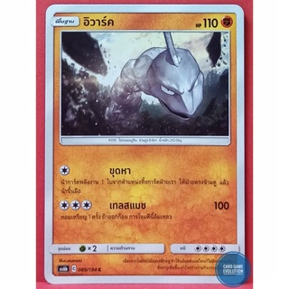[ของแท้] อิวาร์ค C 089/194 การ์ดโปเกมอนภาษาไทย [Pokémon Trading Card Game]