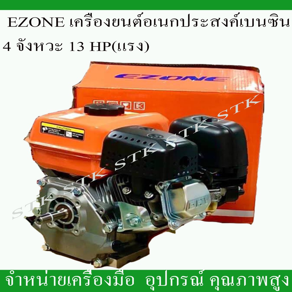 ezone-เครื่องยนต์-4-จังหวะ-รุ่น-ez-188f-ขนาด13แรง-hp
